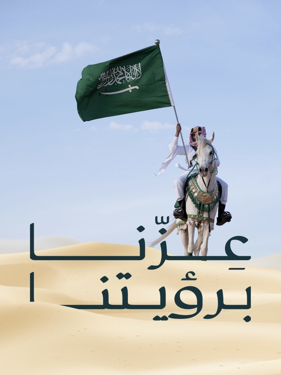 التمويل العقاري ودوره في دعم مسيرة التحول الوطني 