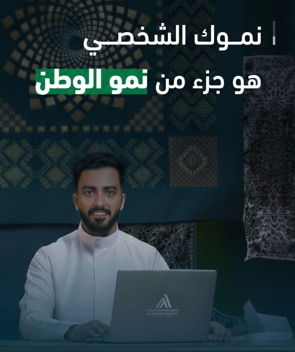 أثر التمويل العقاري في تعزيز الاستقرار والتنمية في المملكة العربية السعودية